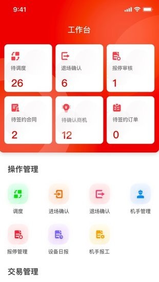 小嘿机租商户版图2