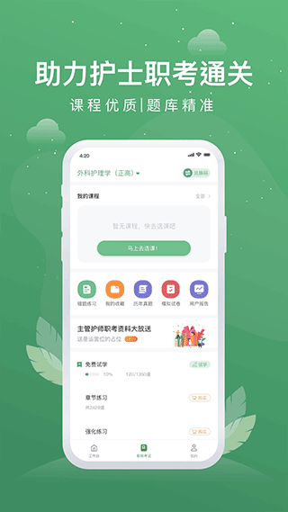 护士通图3