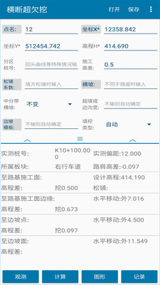 道路测设大师手机版图2