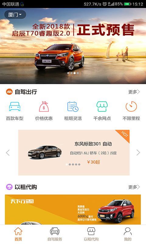 天下行租车app官方版图2