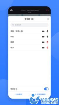 网易会议下载安装免费版图3