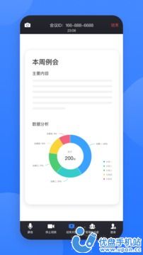 网易会议下载安装免费版图1