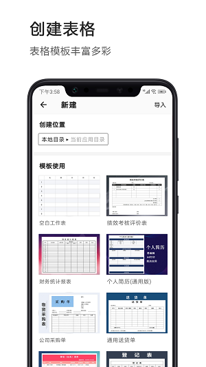 Excel电子表格手机版app图2