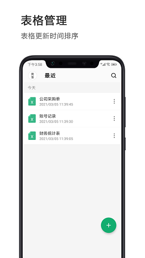 Excel电子表格手机版app图3