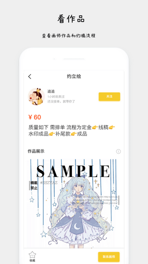 约稿猫app最新版本图2