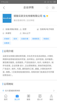 铜陵直聘app图2