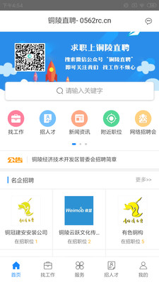 铜陵直聘app图3