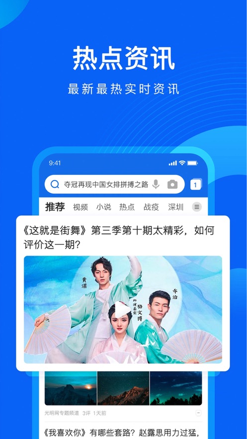 QQ浏览器app图1