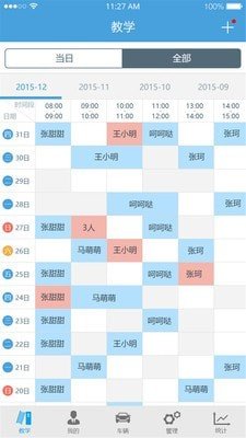 多多驾到学员版app图4