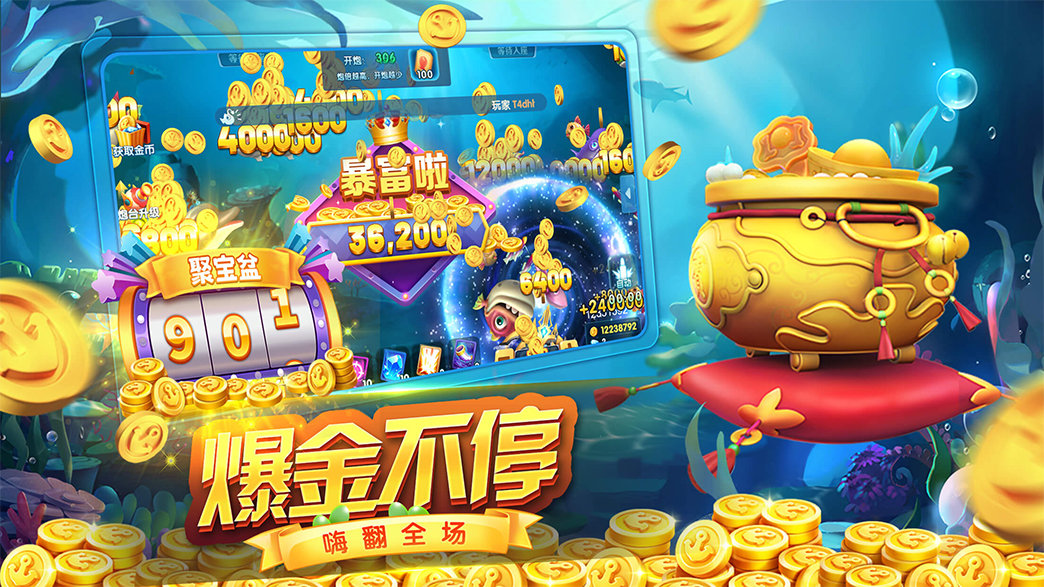 完美捕鱼官网版截图4