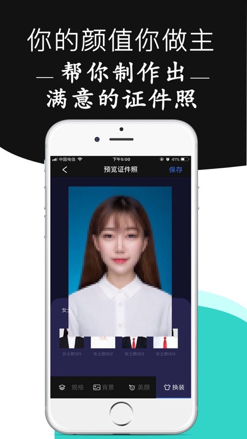 最靓证件照app图1