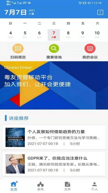 粤友资管app图1