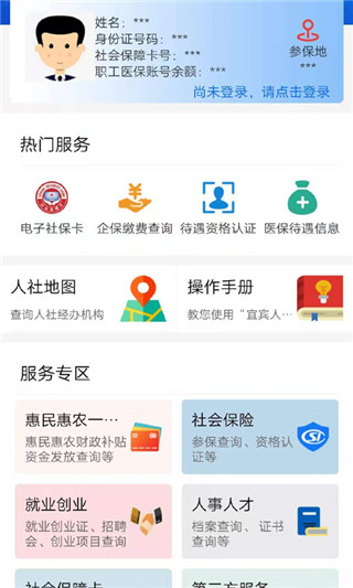 宜宾人社app图1