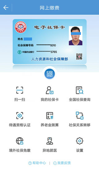 宜宾人社app图5