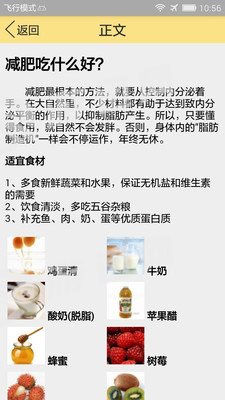 一起瘦身减肥最新版图3