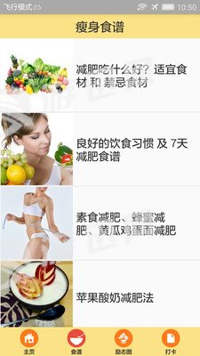 一起瘦身减肥最新版图4