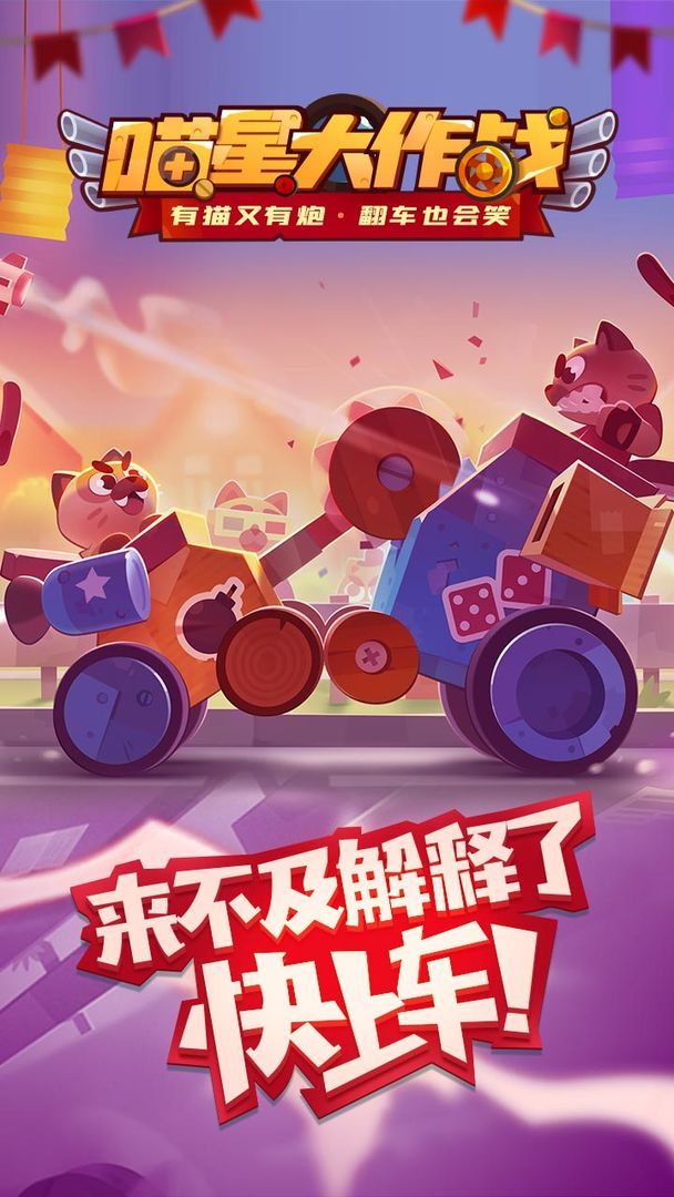 喵星大作战破解版无限钻石最新版图1