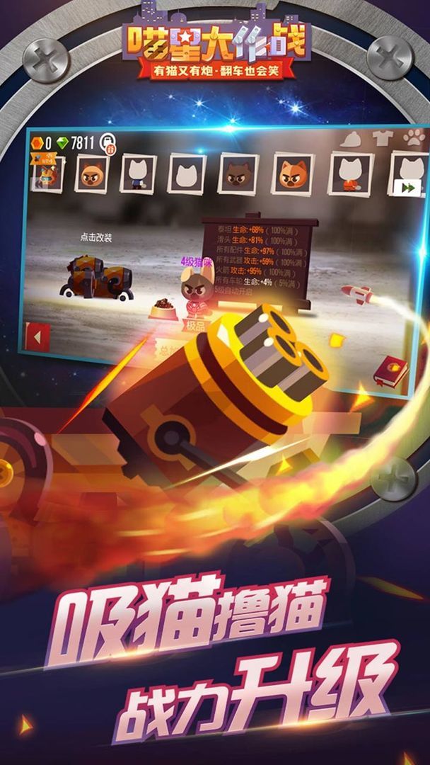 喵星大作战破解版无限钻石最新版图2