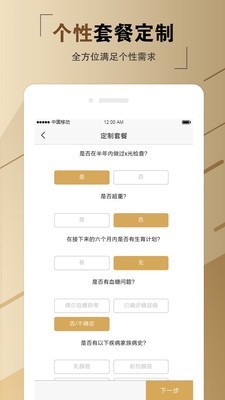 名流健康app图3