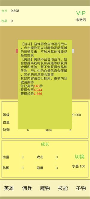 魔物侵袭2破解版最新版