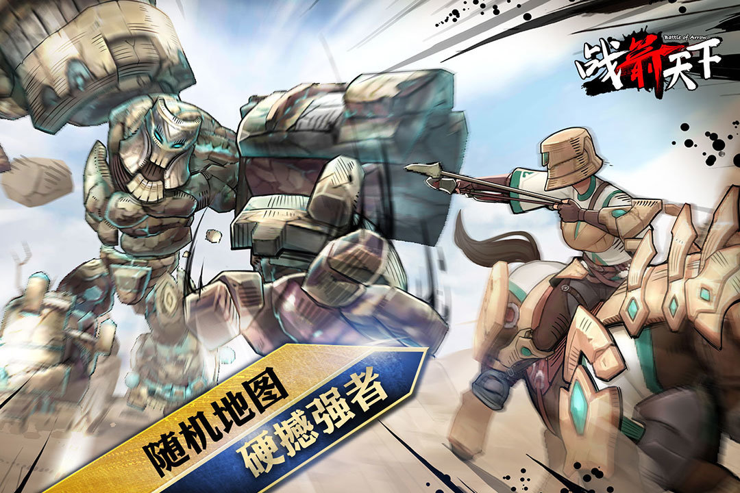 战箭天下最新版图3