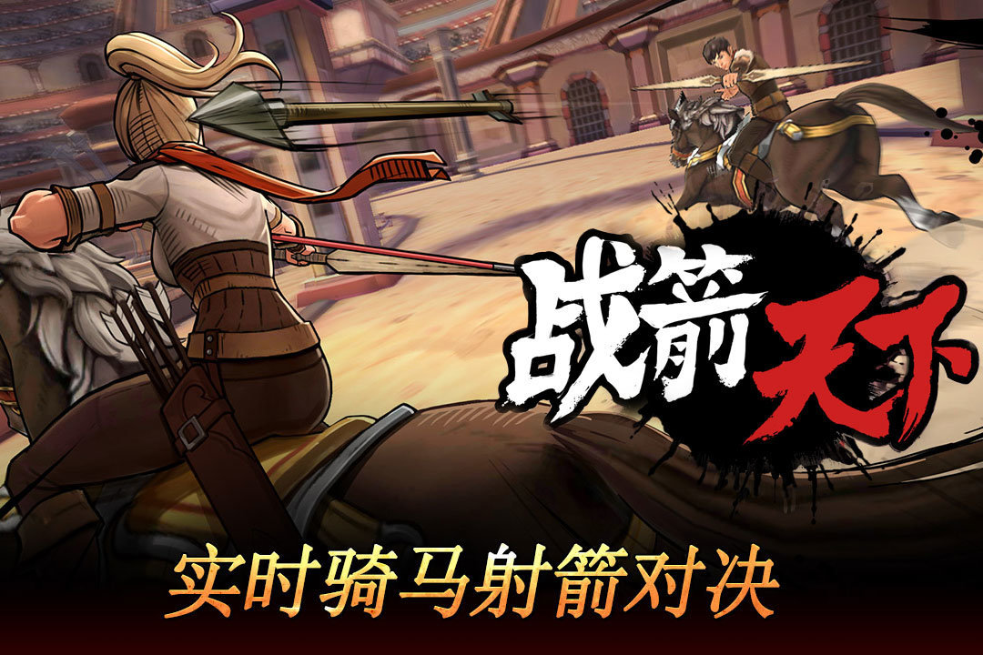 战箭天下最新版图5