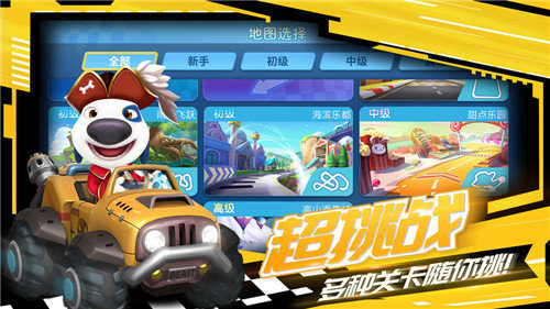 汤姆猫飞车