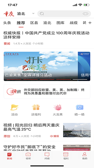 新重庆客户端app图1