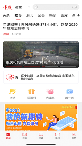 新重庆客户端app图3