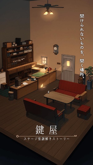 鍵屋汉化版图4