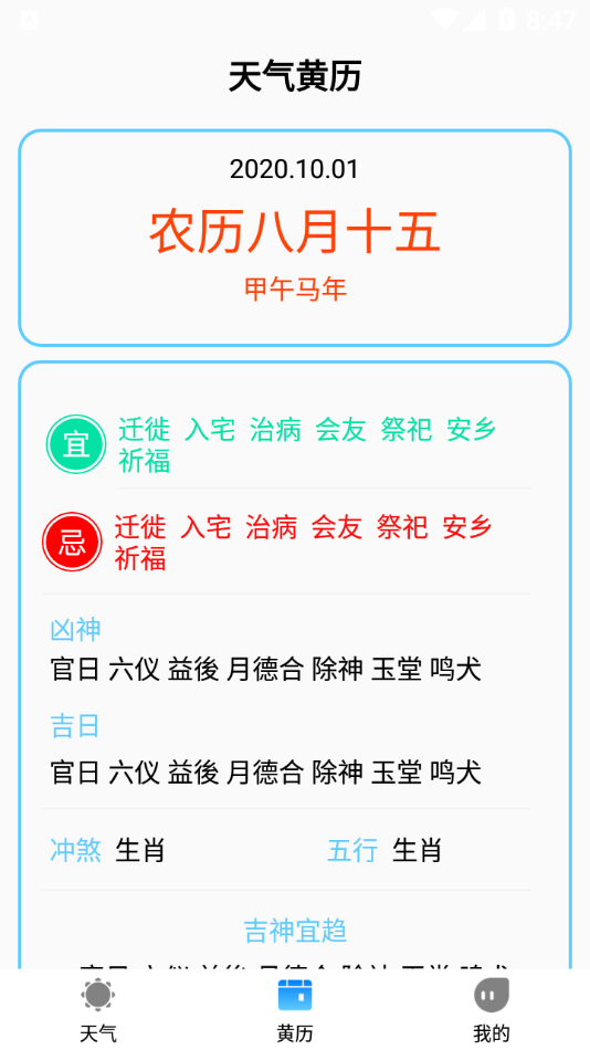 农历天气预报图3