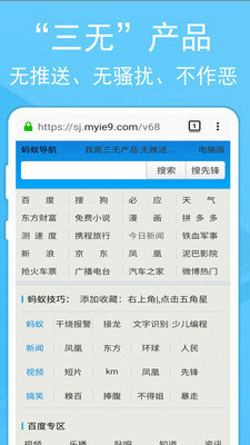 蚂蚁浏览器图4
