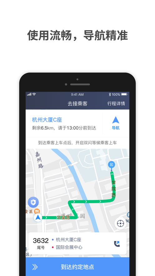 飞嘀司机聚合图2