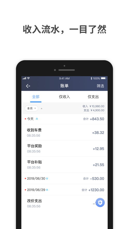 飞嘀司机聚合图3