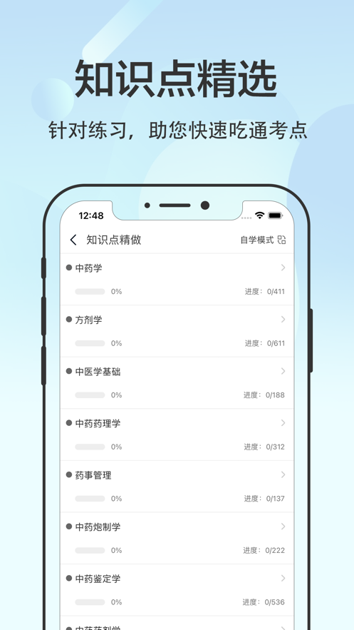 初级中药师图1