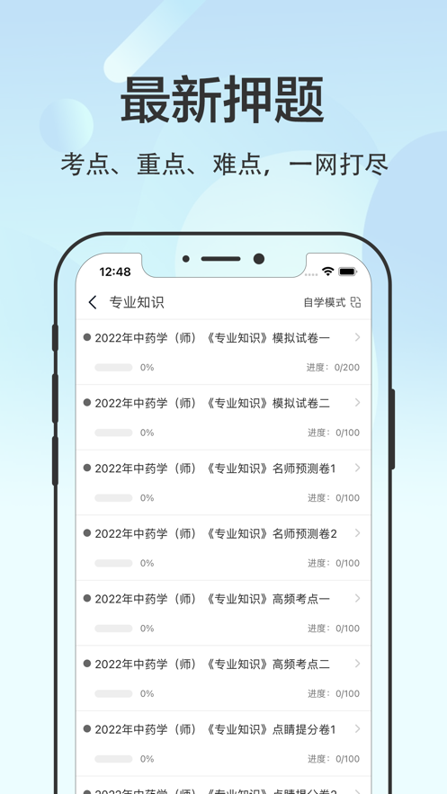 初级中药师图2
