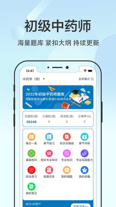初级中药师图3