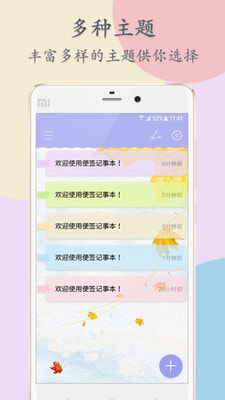 便签记事本图2