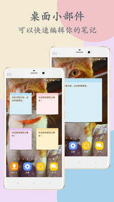 便签记事本图3