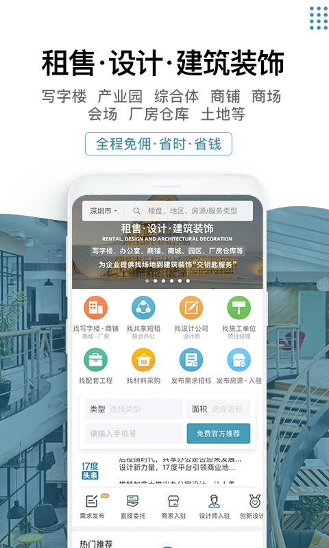 17度建装租售图2