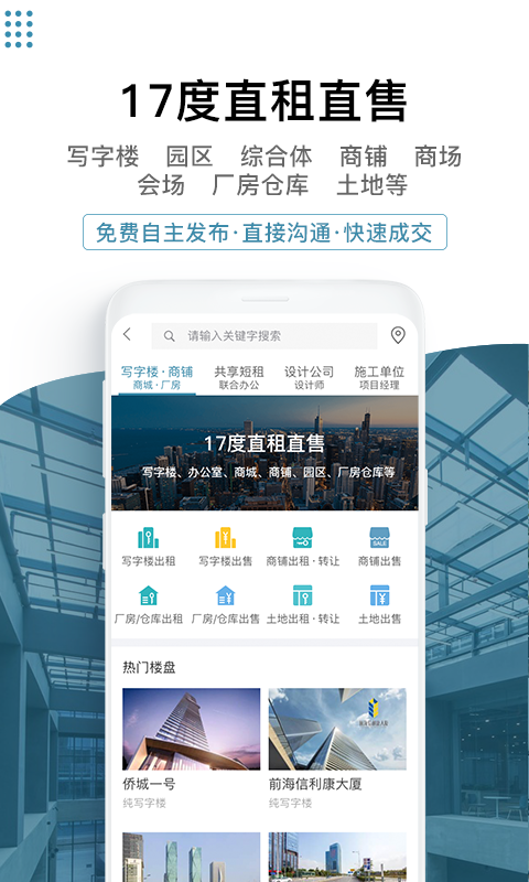 17度建装租售图3