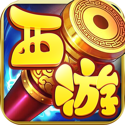 大圣嘻游官网版