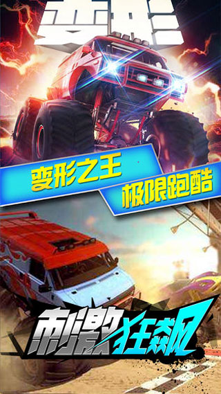 刺激狂飙手机版图1