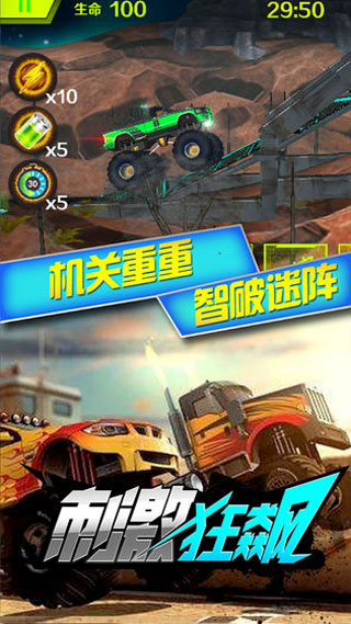 刺激狂飙手机版图3
