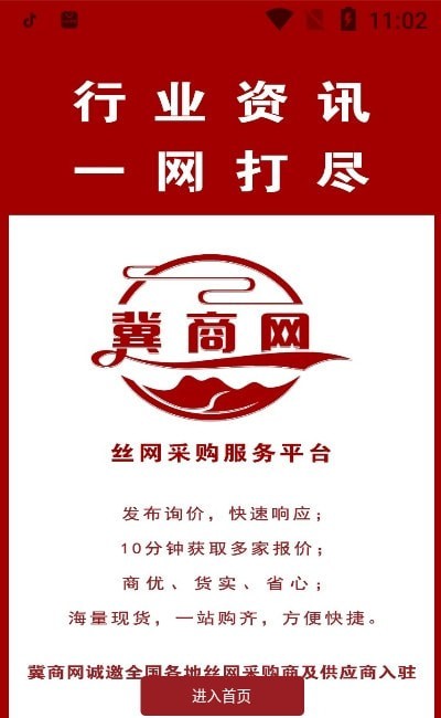 冀商网安卓版app图1
