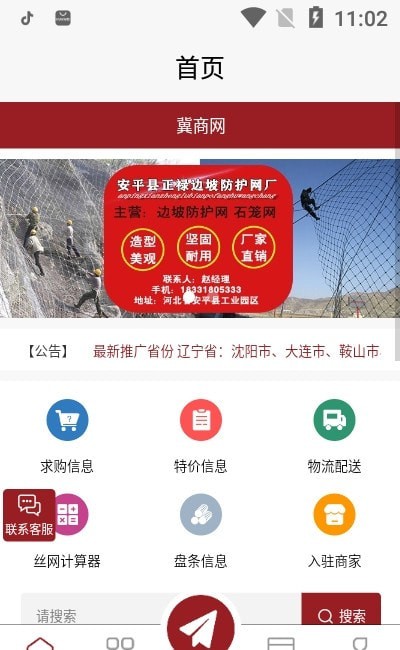 冀商网安卓版app图2