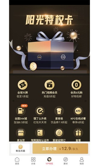 阳光省钱安卓版app软件图2