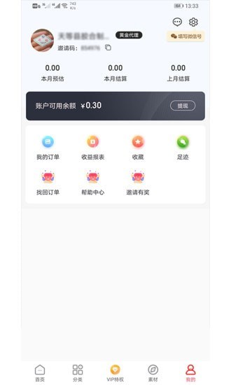 阳光省钱安卓版app软件图3