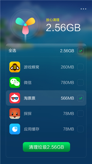 超级清理加速图4