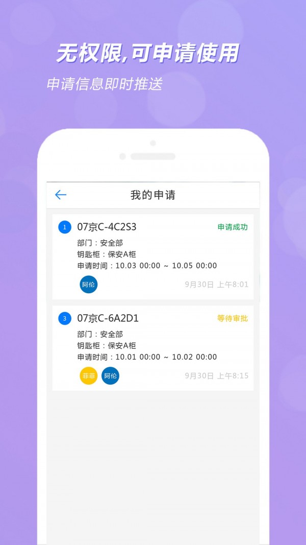 智能钥匙柜图1